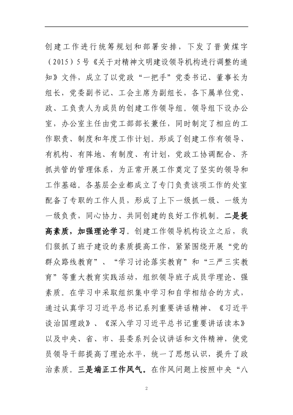 V2-创建市级精神文明单位典型申报材料_第2页