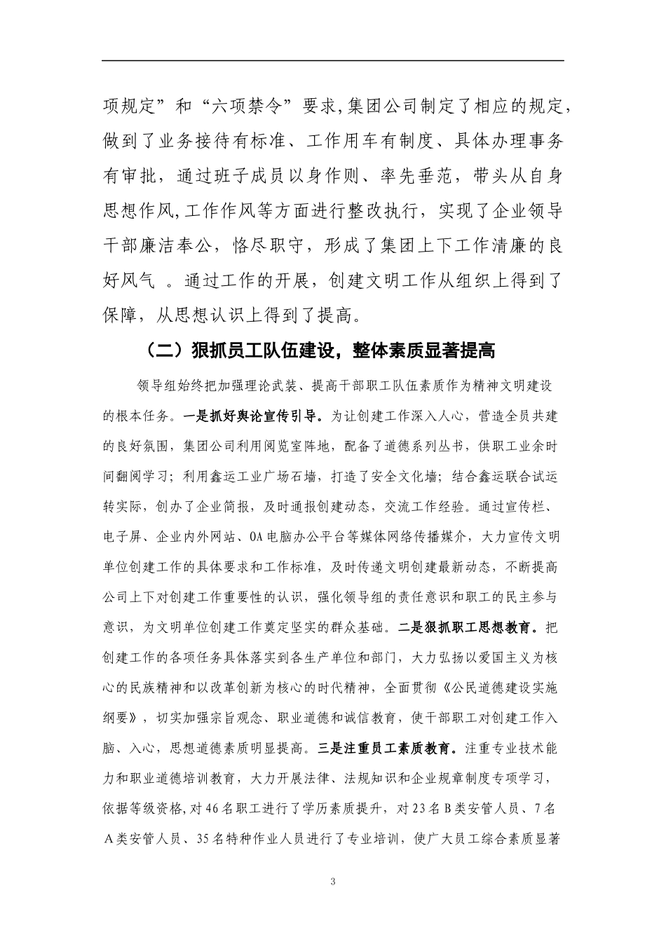 V2-创建市级精神文明单位典型申报材料_第3页