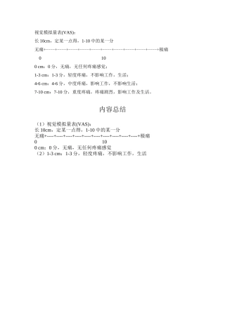 VAS疼痛量表