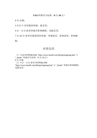 vas疼痛评分标准