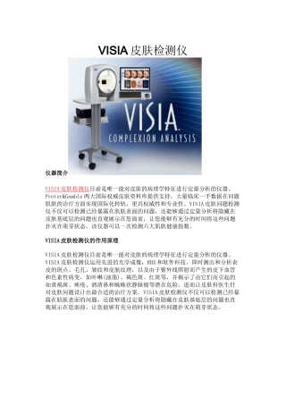 VISIA皮肤检测仪仪器介绍