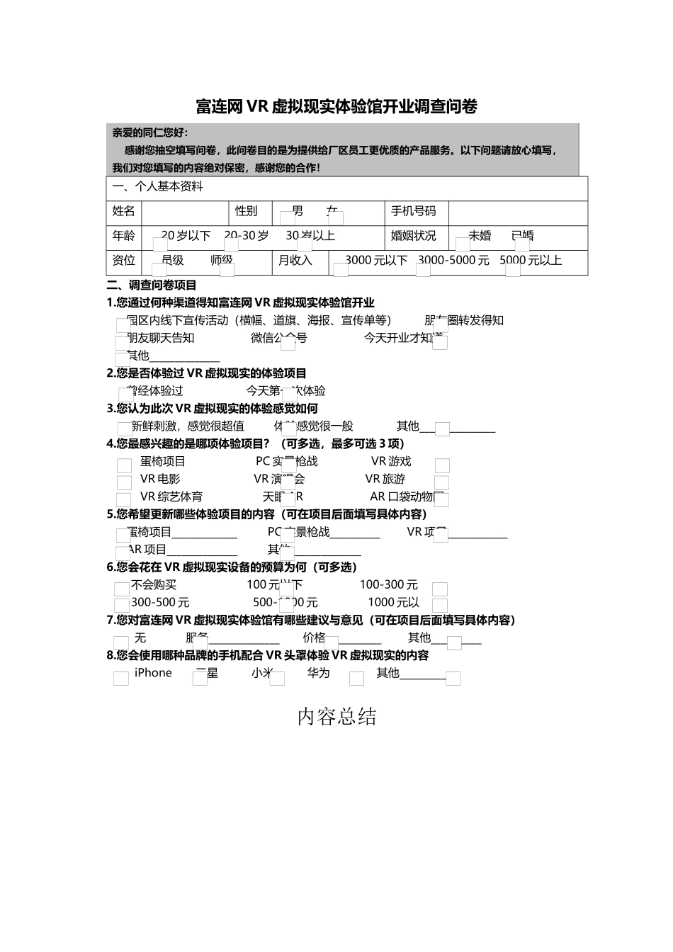VR体验问卷调查_第1页
