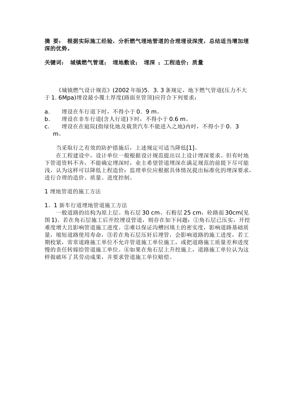 v燃气管道埋深的探讨_第2页