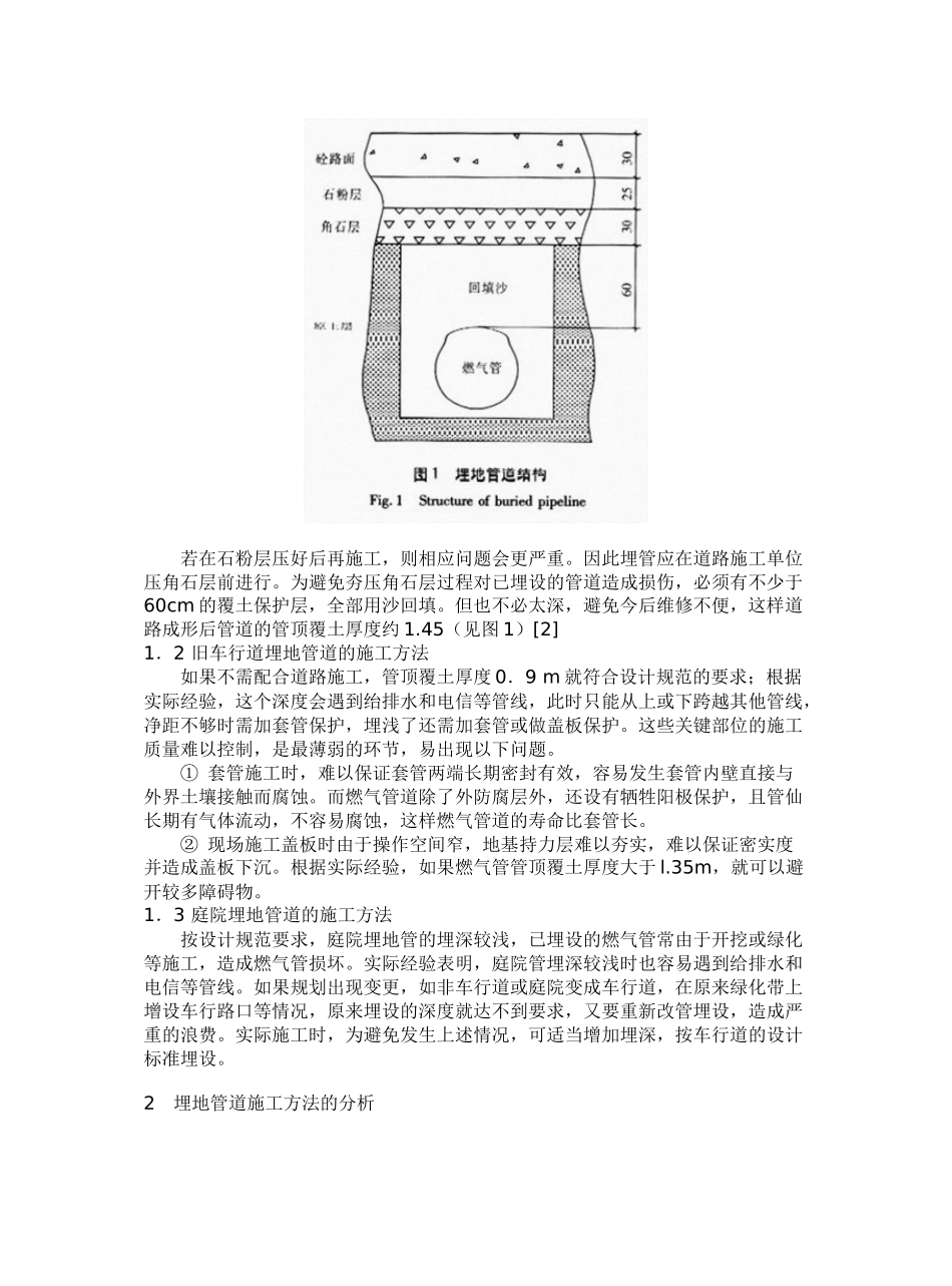 v燃气管道埋深的探讨_第3页