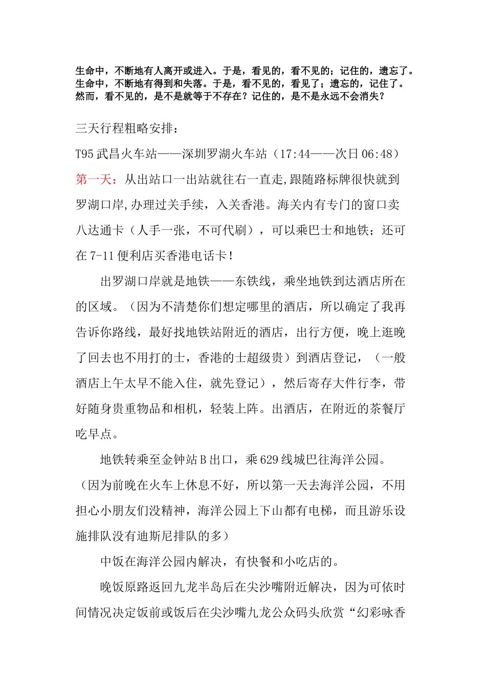 Wbizxq香港行程安排_第1页