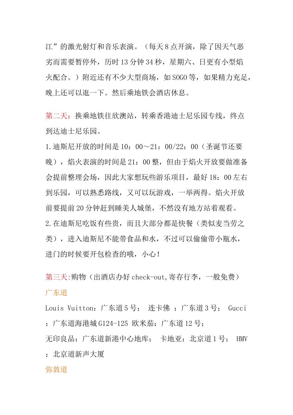 Wbizxq香港行程安排_第2页