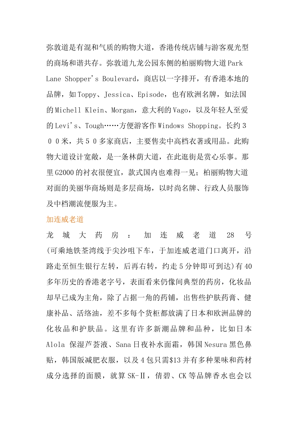 Wbizxq香港行程安排_第3页