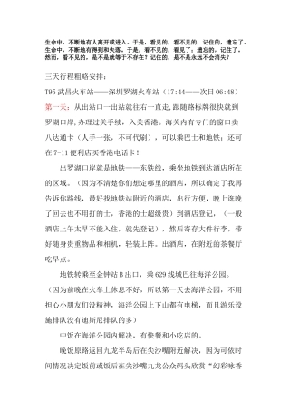 Wbizxq香港行程安排