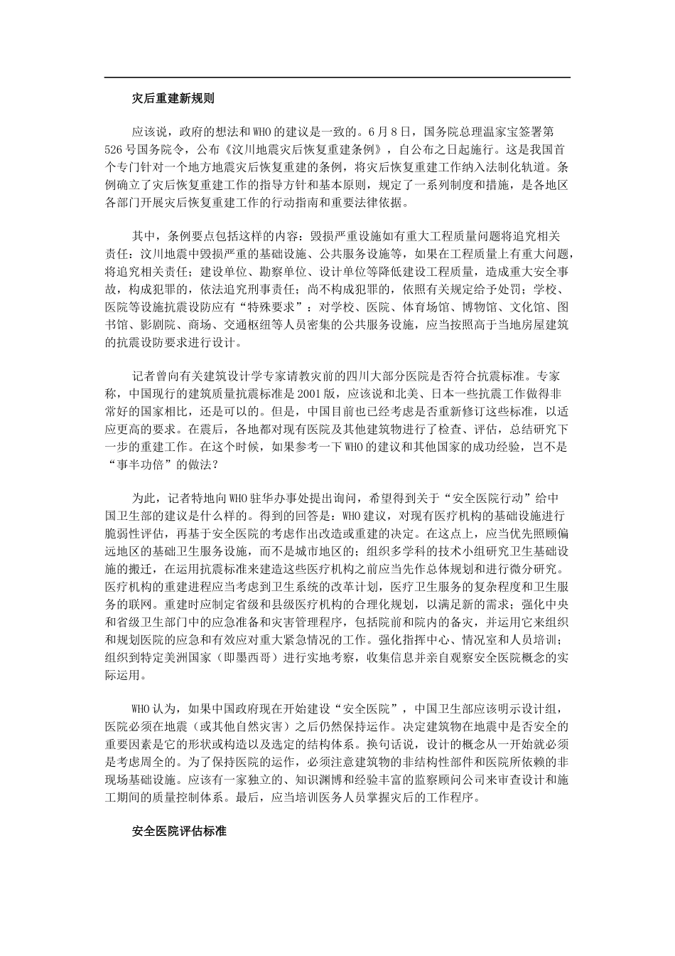 WHO定义安全医院标准_第2页