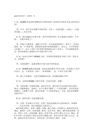 word骨灰级水平-赶紧留一份