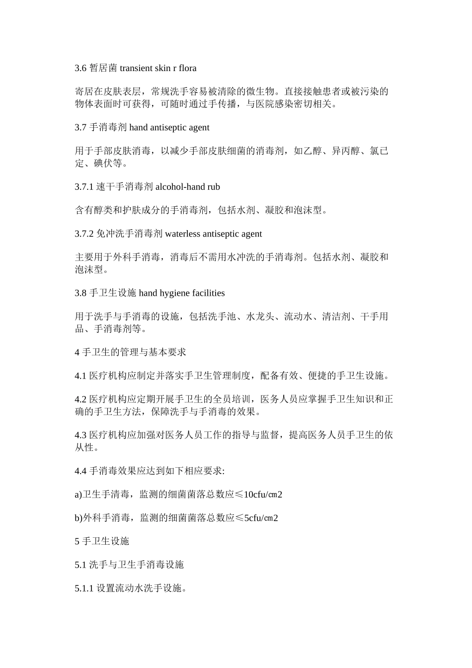 WST313-2009-医务人员手卫生规范_第2页
