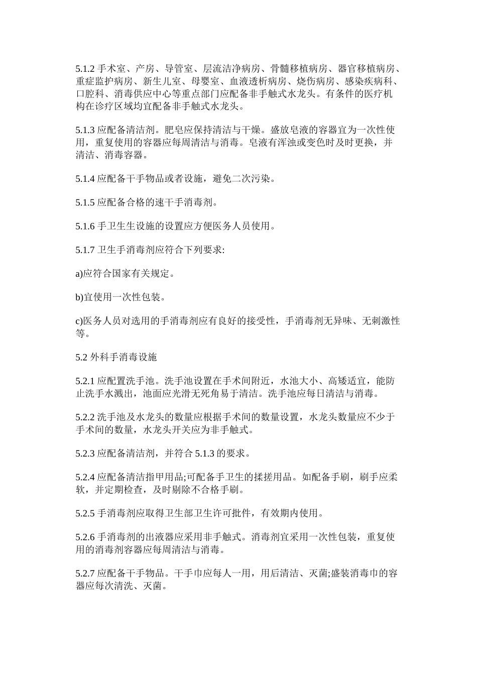 WST313-2009-医务人员手卫生规范_第3页