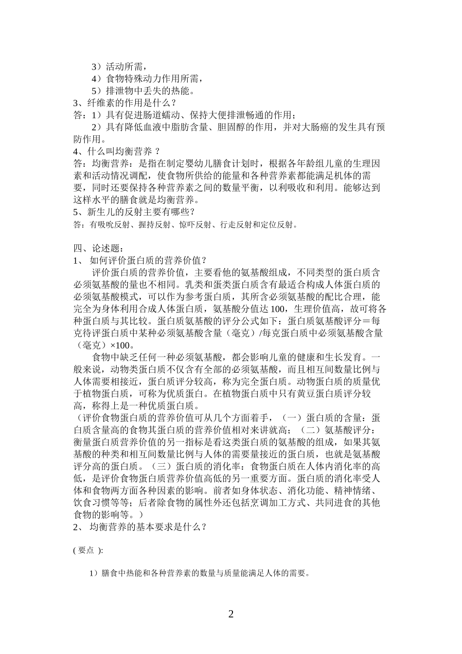 Xddewa婴幼儿营养与保育平时作业_第2页