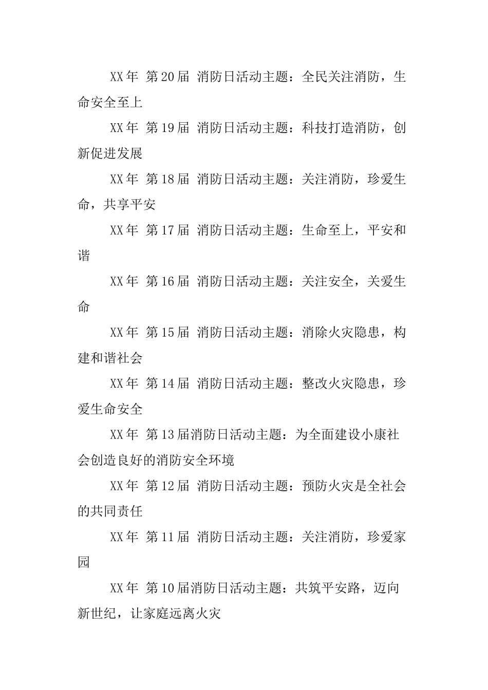 XX“119消防日”宣传资料大全_第2页