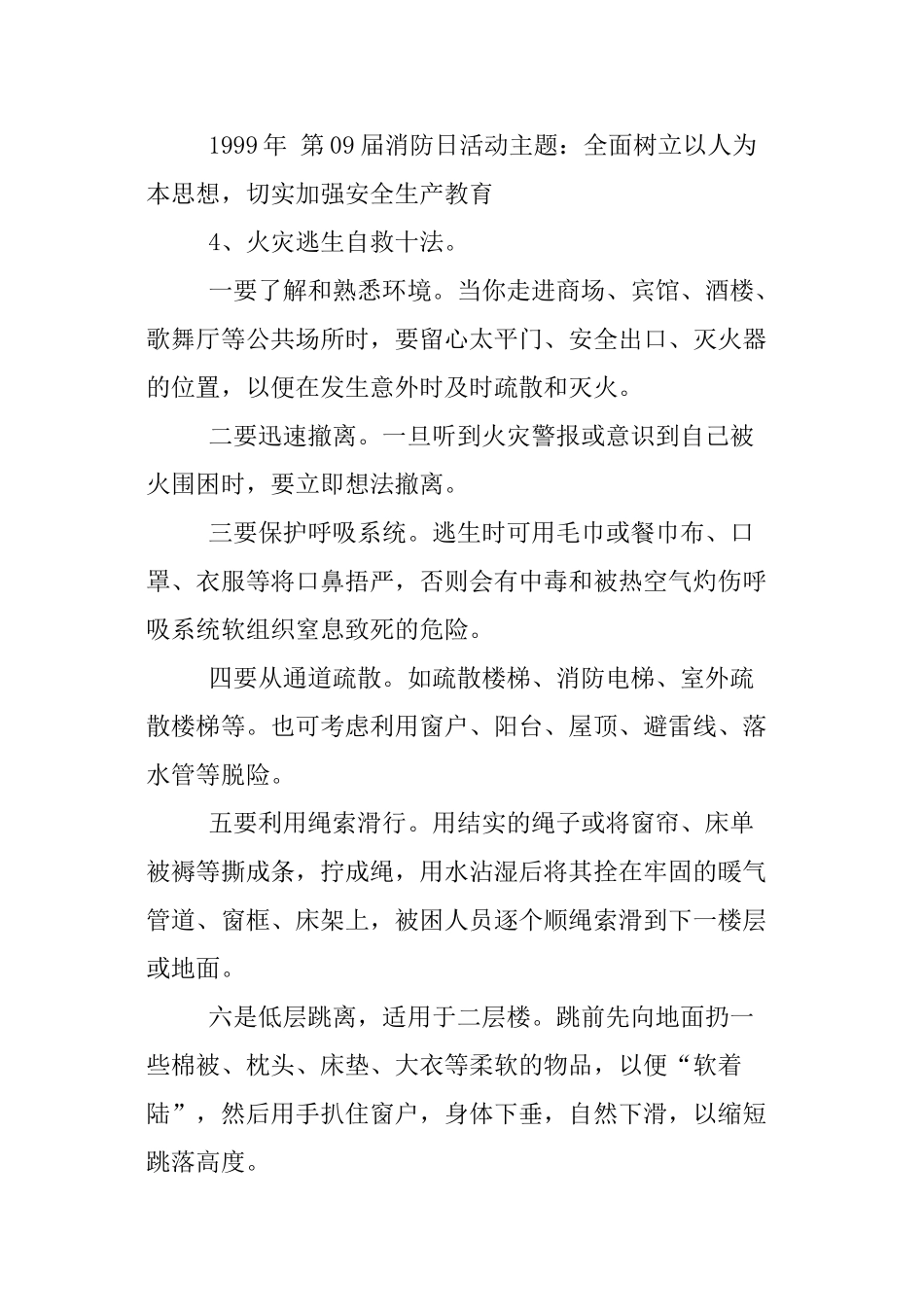 XX“119消防日”宣传资料大全_第3页