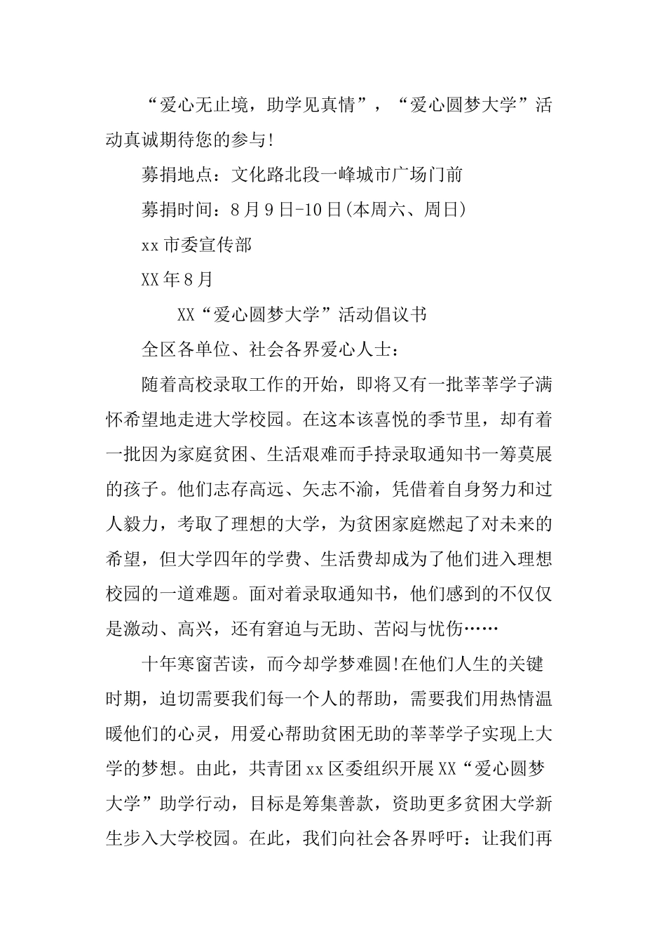 XX“爱心圆梦大学”活动倡议书_第2页