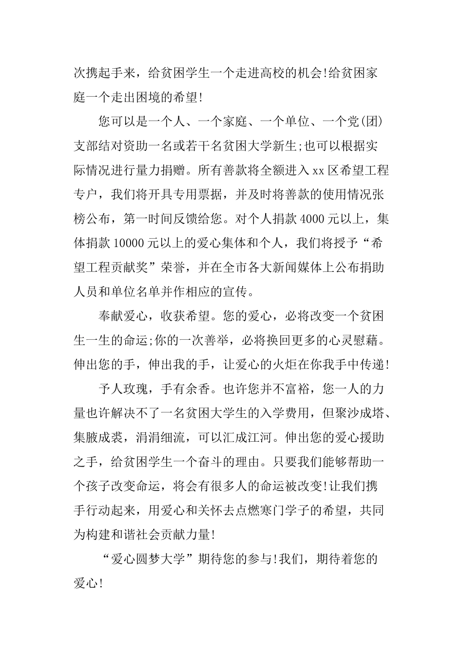 XX“爱心圆梦大学”活动倡议书_第3页