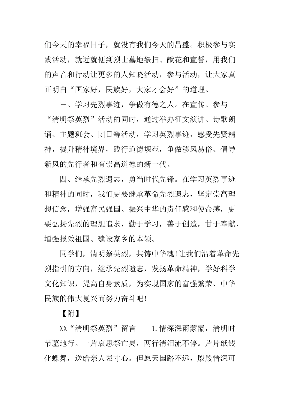 XX“清明祭英烈”活动倡议书_第2页