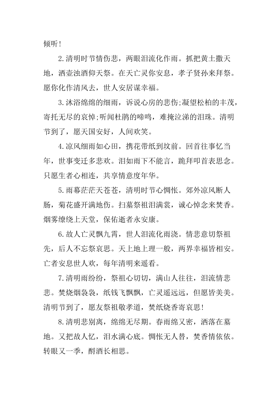 XX“清明祭英烈”活动倡议书_第3页