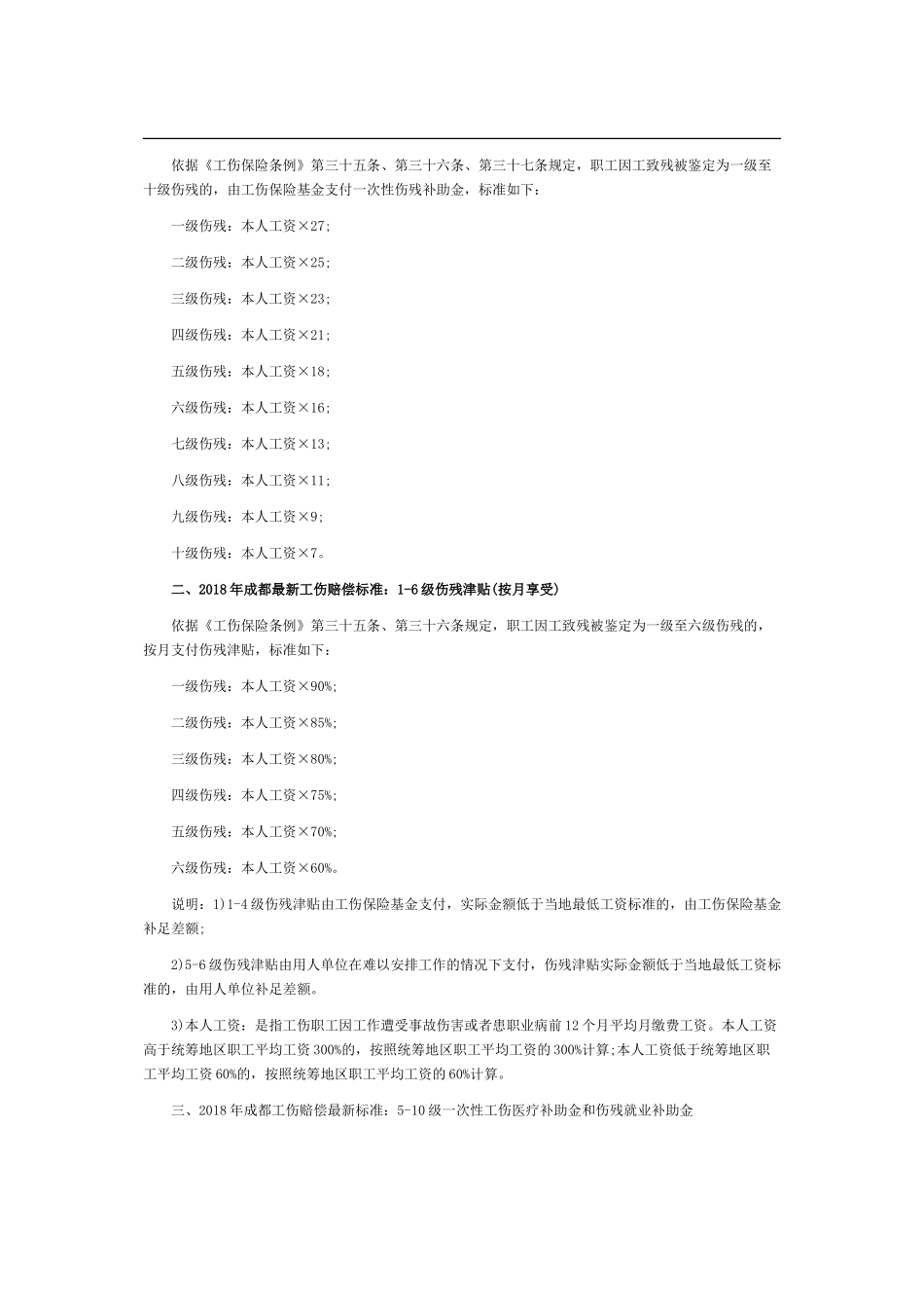 XX8年成都最新工伤赔偿标准_第2页
