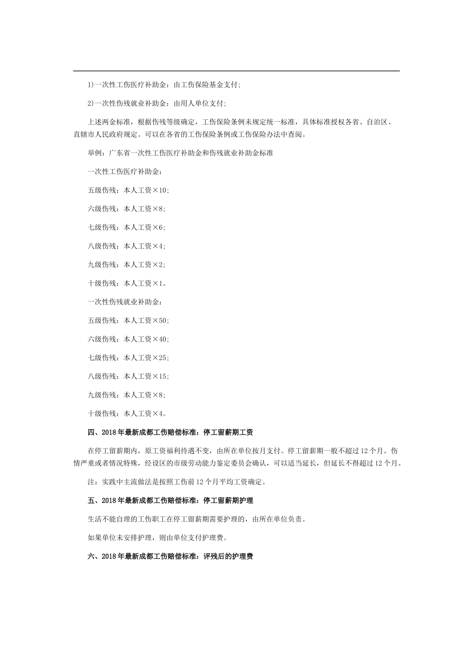 XX8年成都最新工伤赔偿标准_第3页