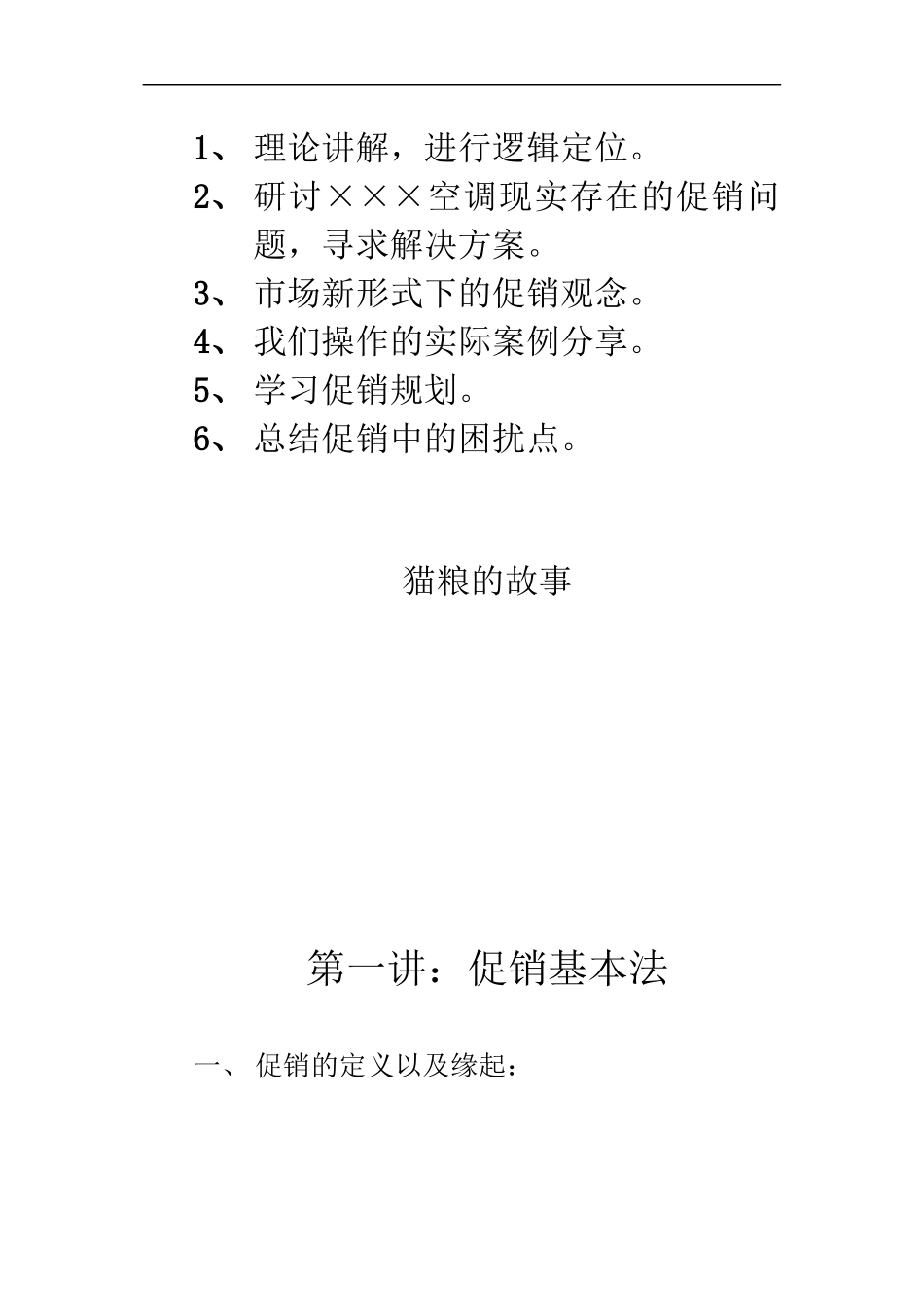 XXX“钻石团队”训练营--促销策略讲义_第3页