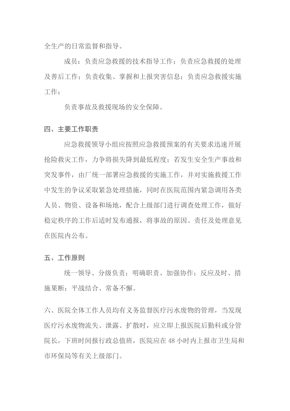 XXXXX医院污水处理应急预案_第2页