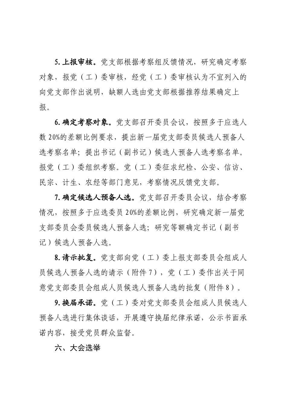 xxxx基层党组织换届流程_第3页