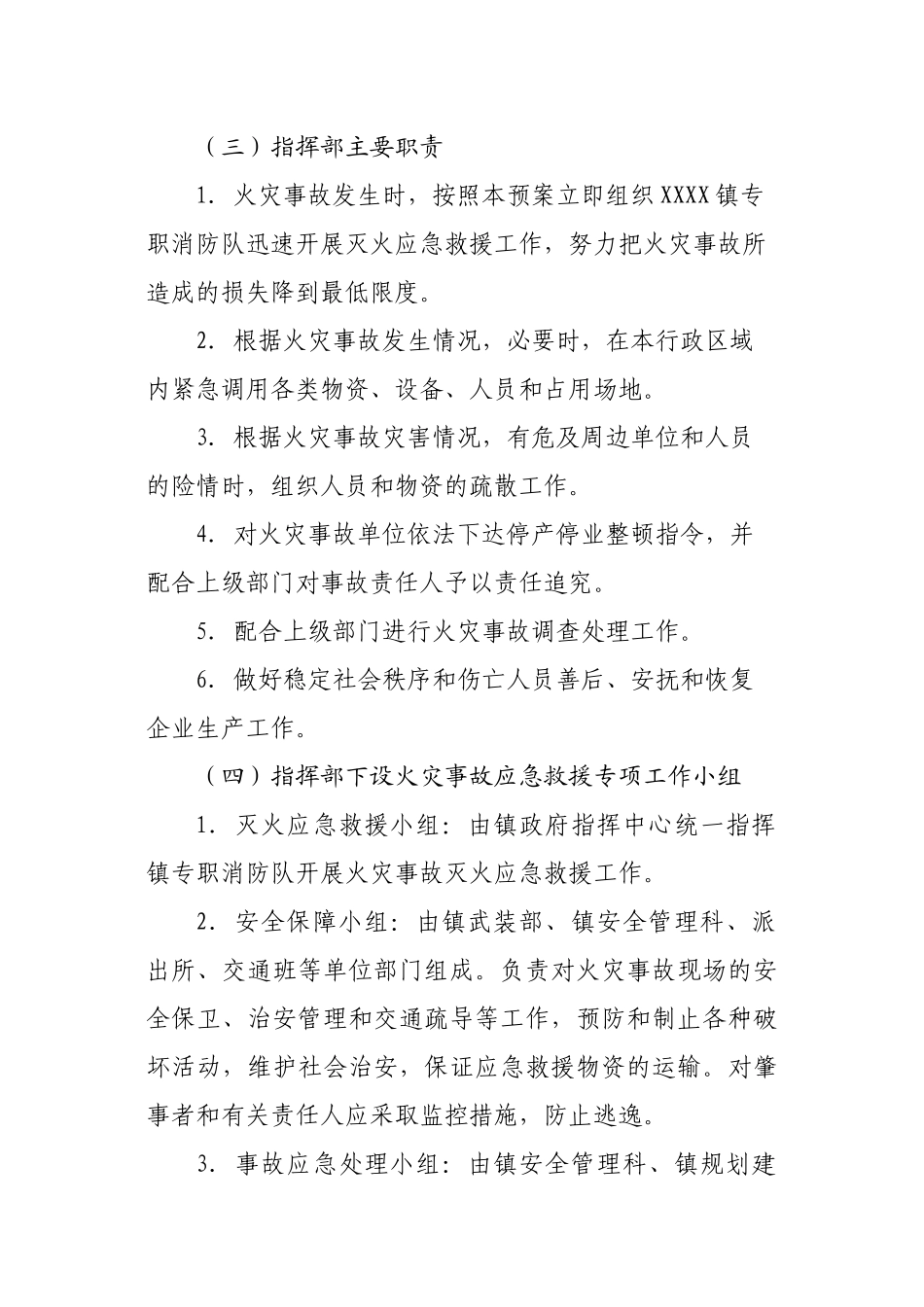 XXXX镇火灾事故应急救援预案_第2页