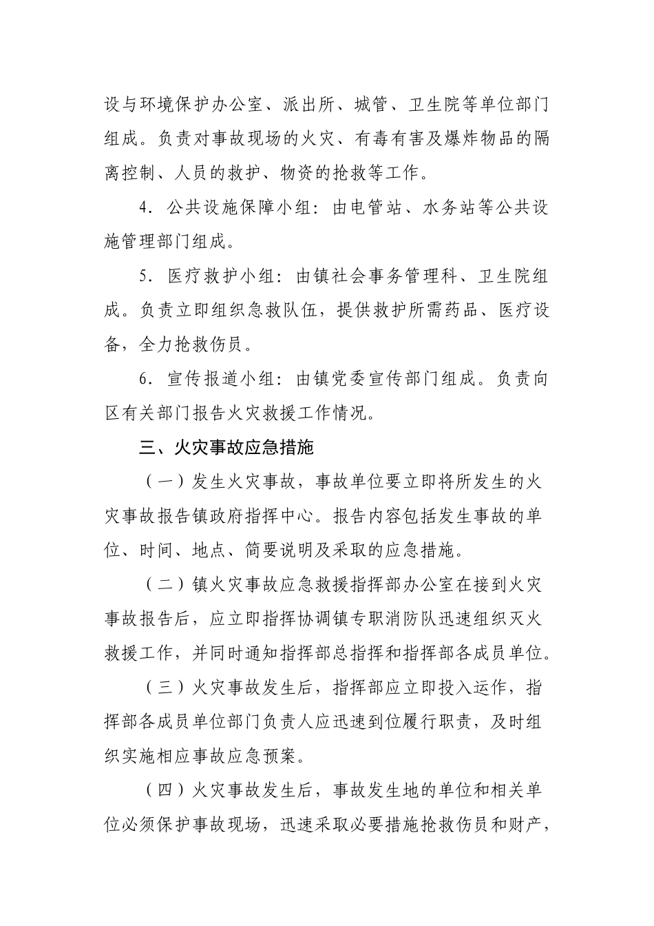 XXXX镇火灾事故应急救援预案_第3页