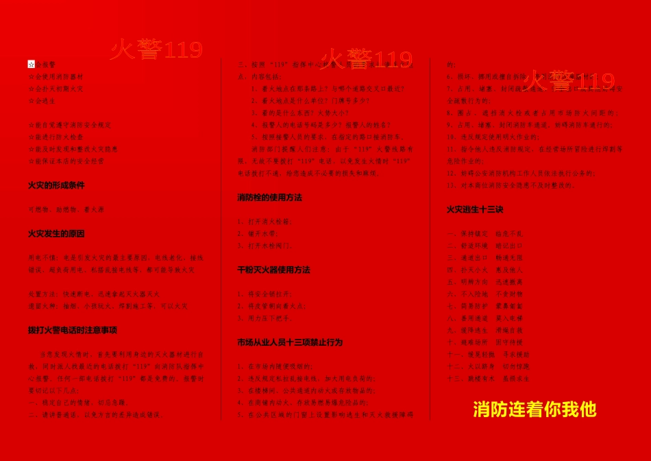 XXX公司消防宣传手册模板(word-可修改)_第2页