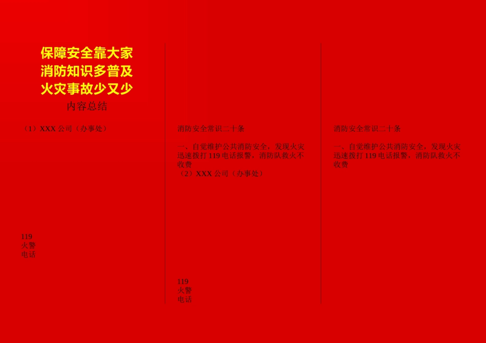 XXX公司消防宣传手册模板(word-可修改)_第3页