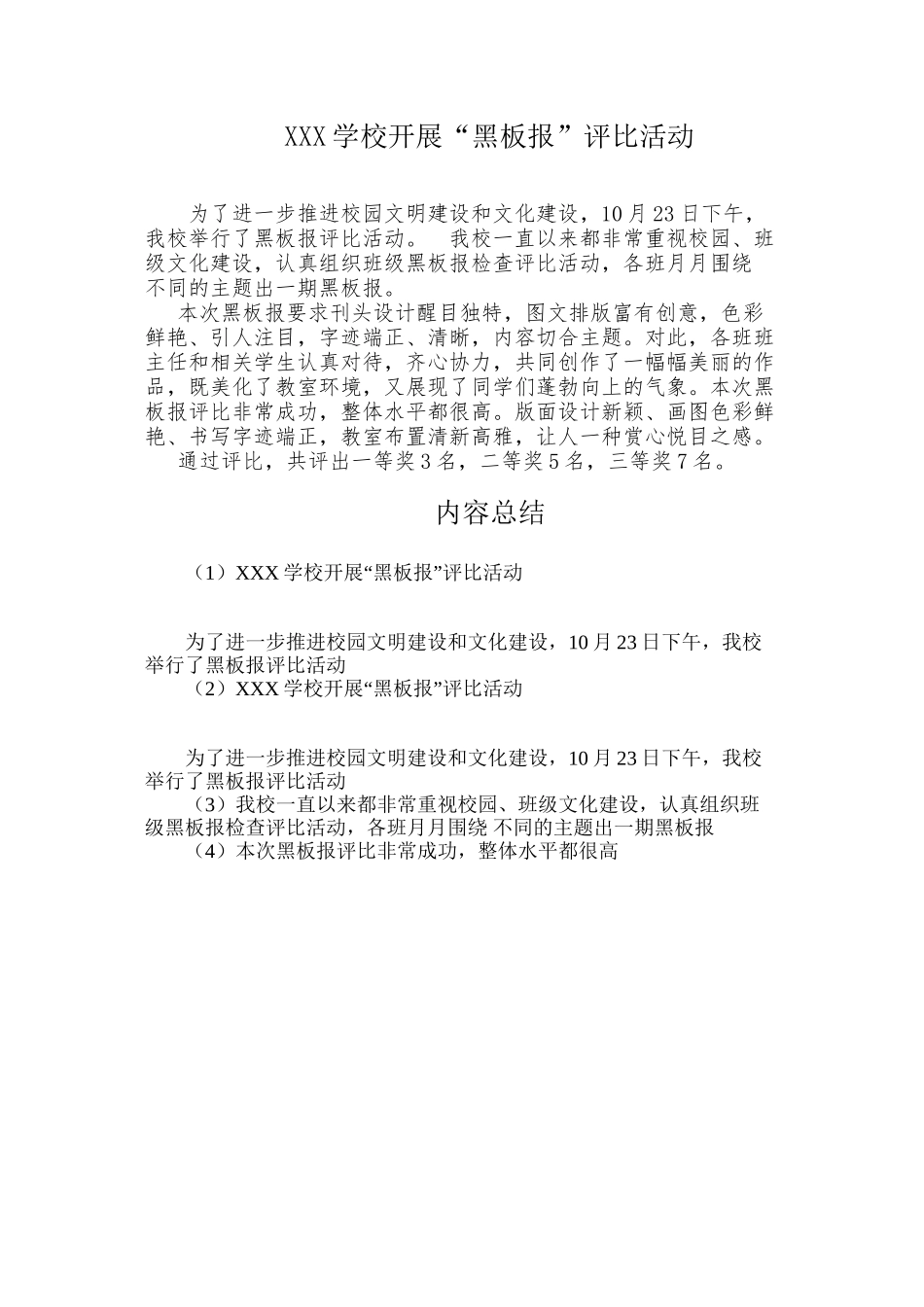 XXX开展“黑板报评比”活动简报_第1页