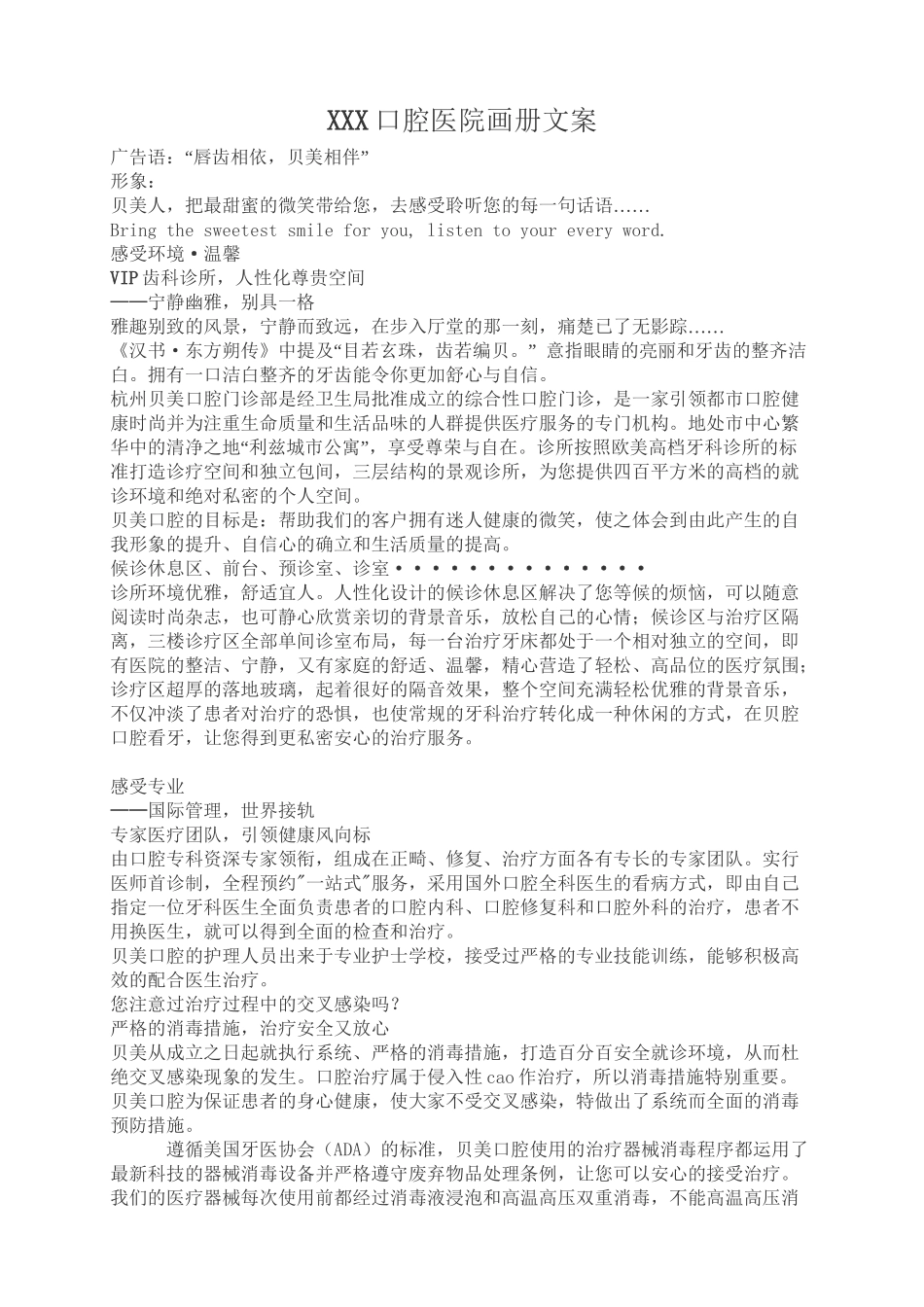 XXX口腔医院画册文案_第1页