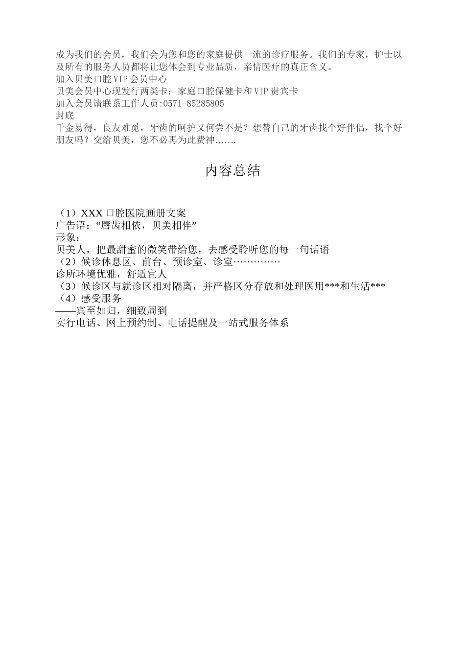 XXX口腔医院画册文案_第3页
