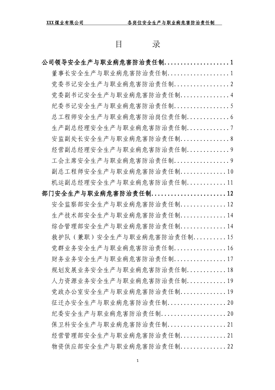 XXX煤业公司各岗位安全生产与职业病危害防治责任制_第3页