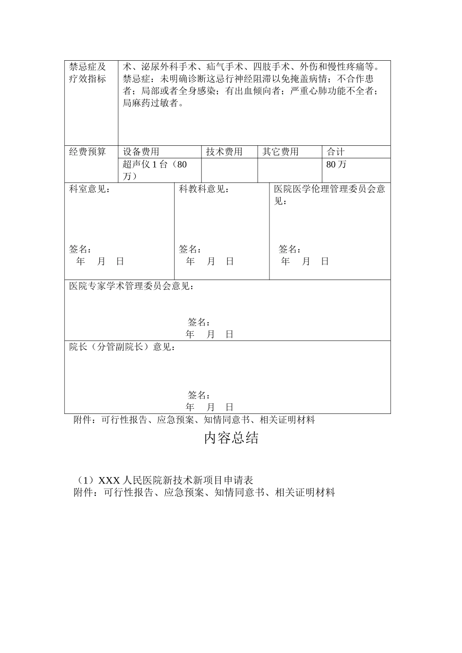 XXX人民医院新技术新项目申请表_第2页