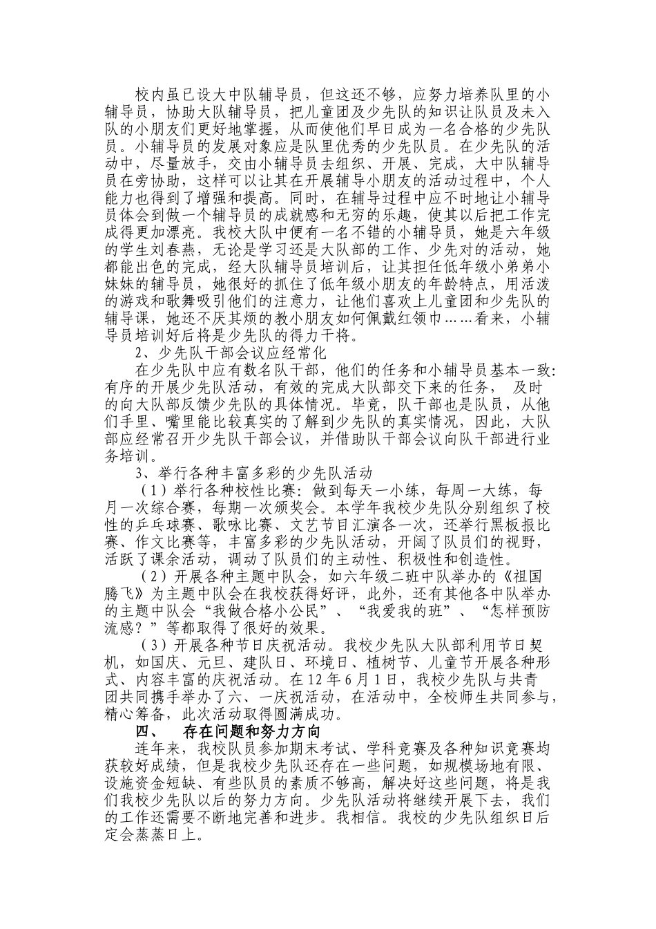 XXX学校少先队组织建设情况_第2页