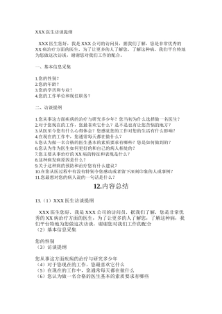 XXX医生访谈提纲