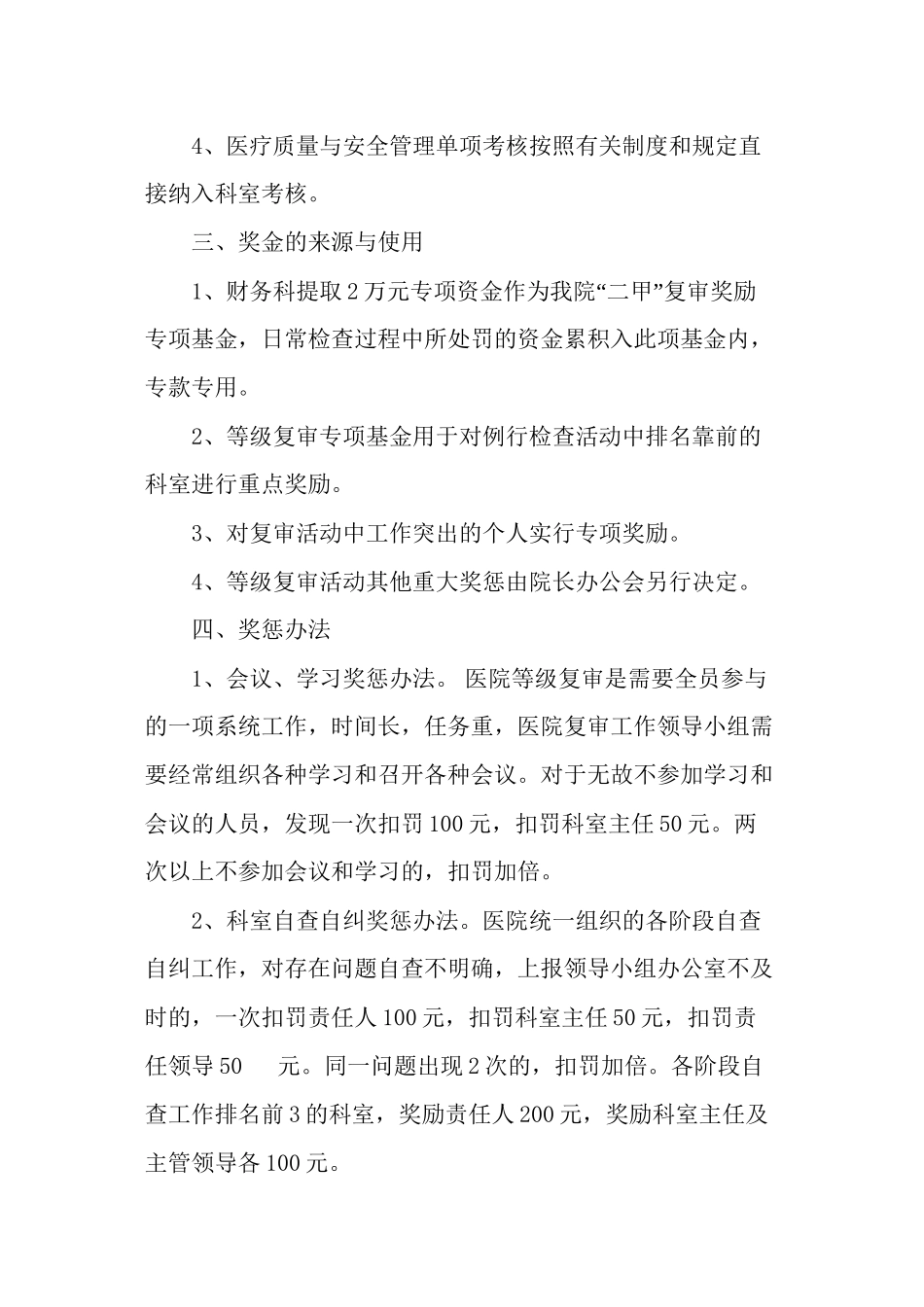 XXX医院二甲复审奖惩办法_第2页