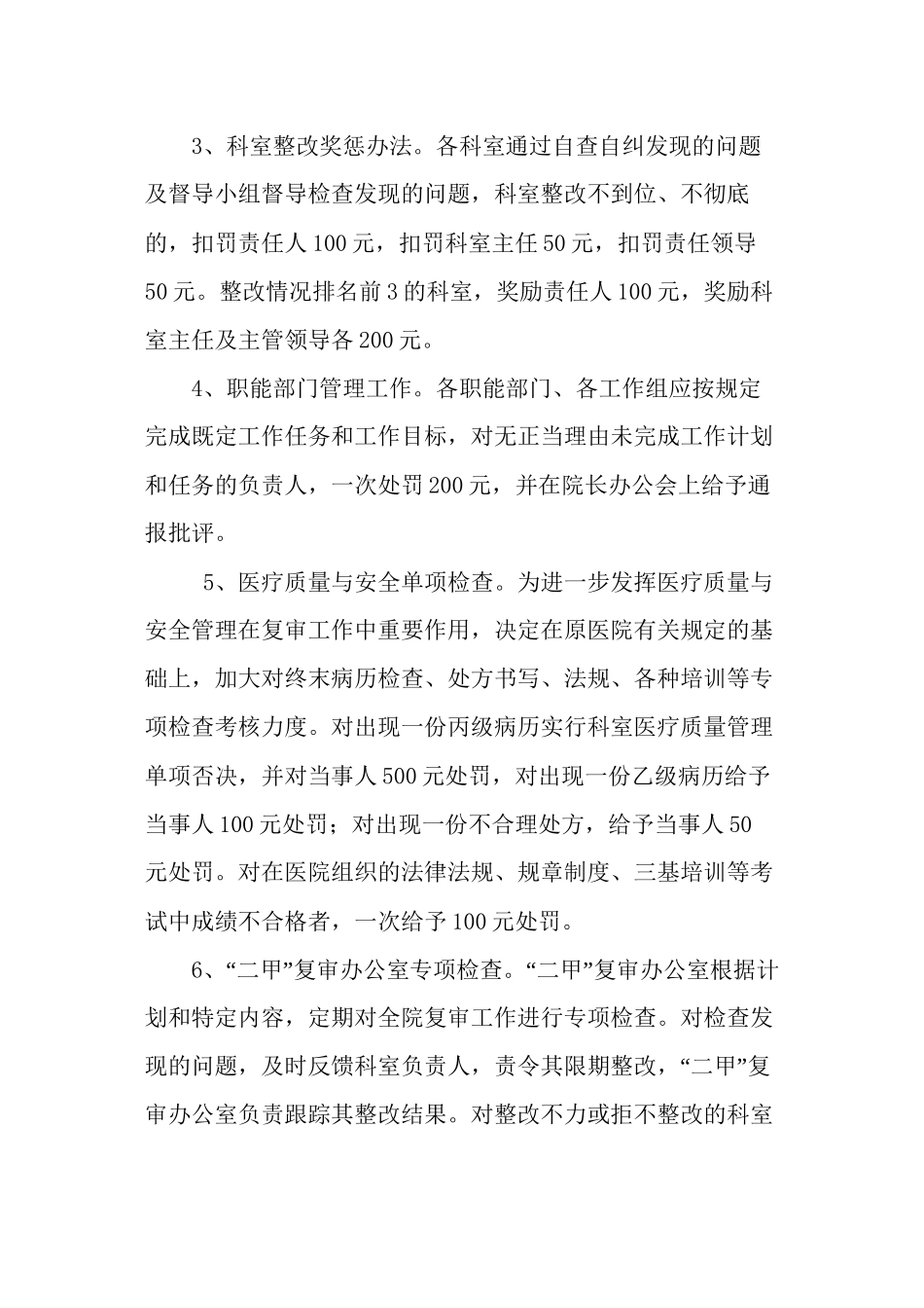 XXX医院二甲复审奖惩办法_第3页