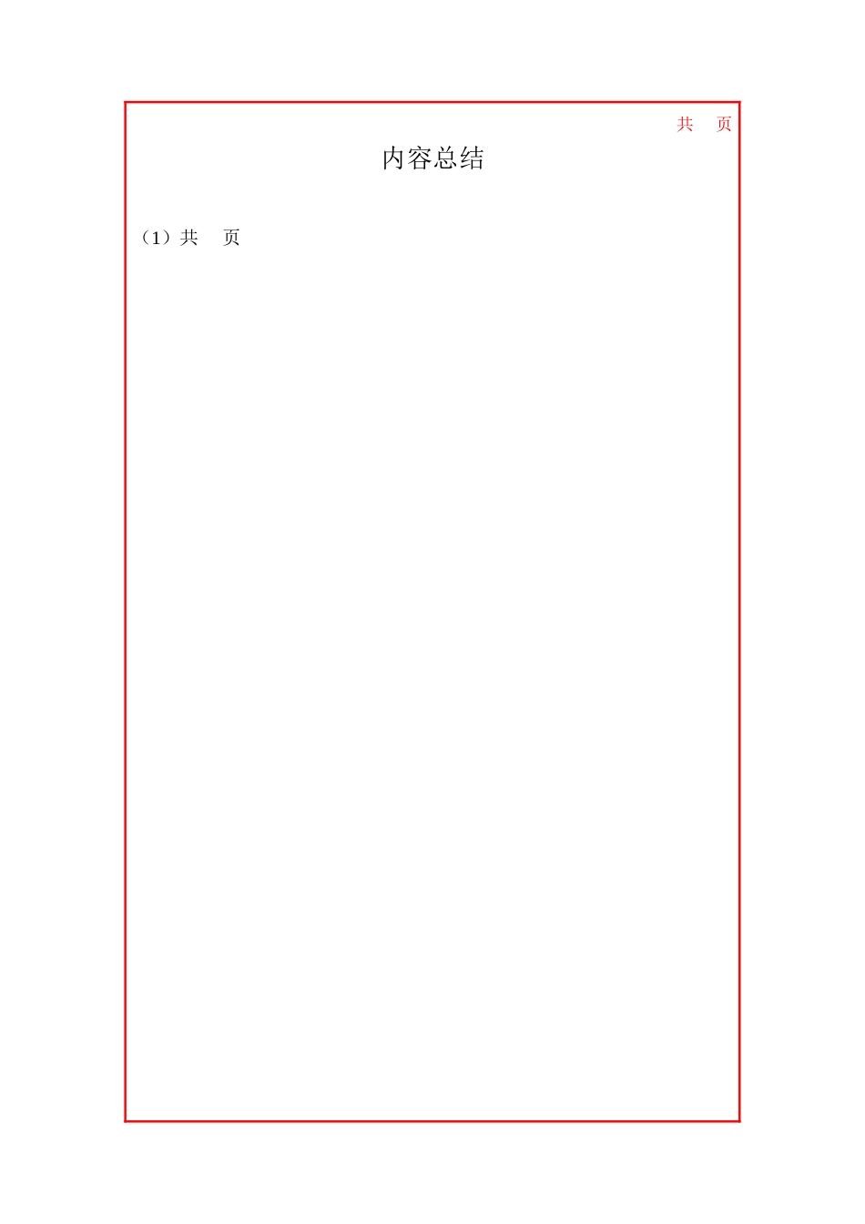 xxx医院发文稿纸_第2页