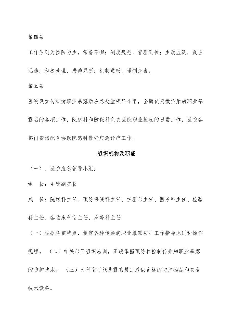 xxx医院各种传染病职业暴露后应急预案_第2页