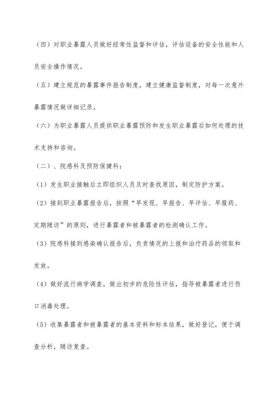 xxx医院各种传染病职业暴露后应急预案_第3页