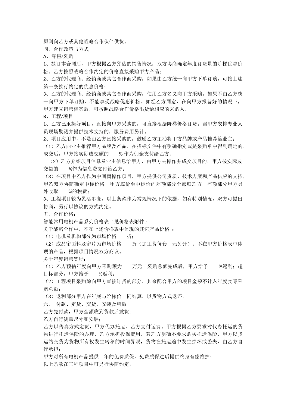 -XXX--战略合作协议文本_第3页