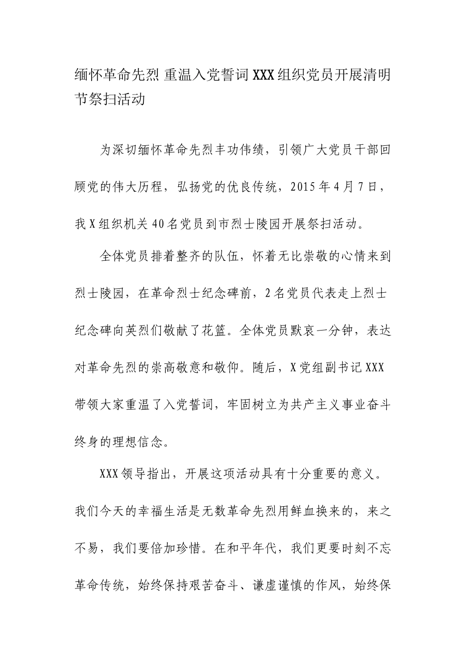 XXX组织党员清明节祭扫活动_第1页