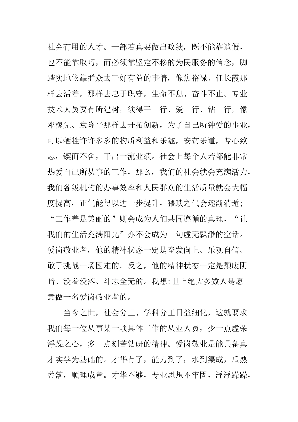 XX爱岗敬业精神心得体会_第3页