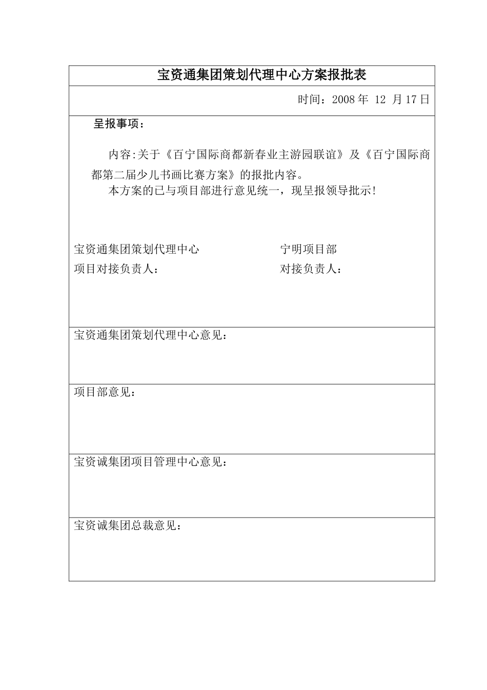 XX百宁国际商都元旦少儿书画比赛及业主游园活动_第1页