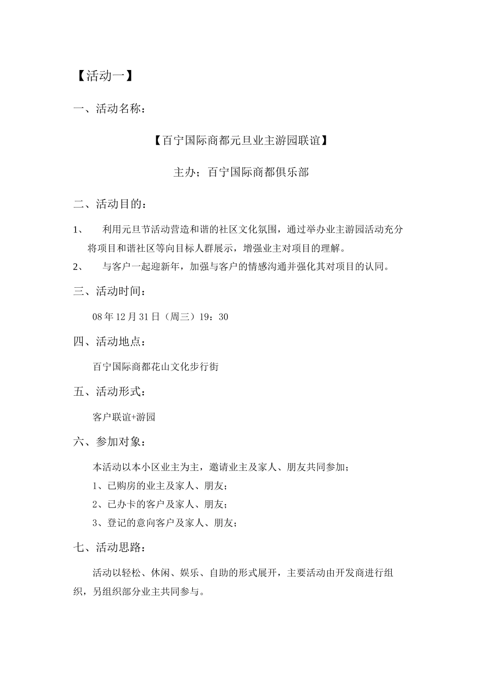 XX百宁国际商都元旦少儿书画比赛及业主游园活动_第2页