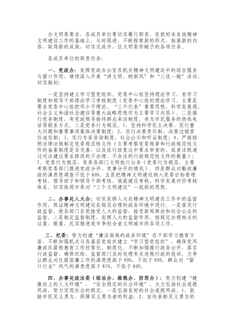 XX办事处精神文明建设指导委员会成员单位_第2页